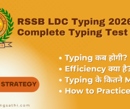 RSSB LDC Typing 2026: Complete Typing Test Pattern & Qualifying Strategy RSSB LDC Typing 2026: Complete Typing Test Pattern & Qualifying Strategy