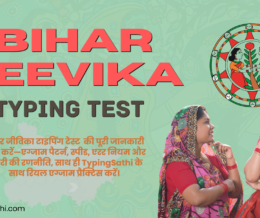 Bihar Jeevika Typing Test Bihar Jeevika Typing Test