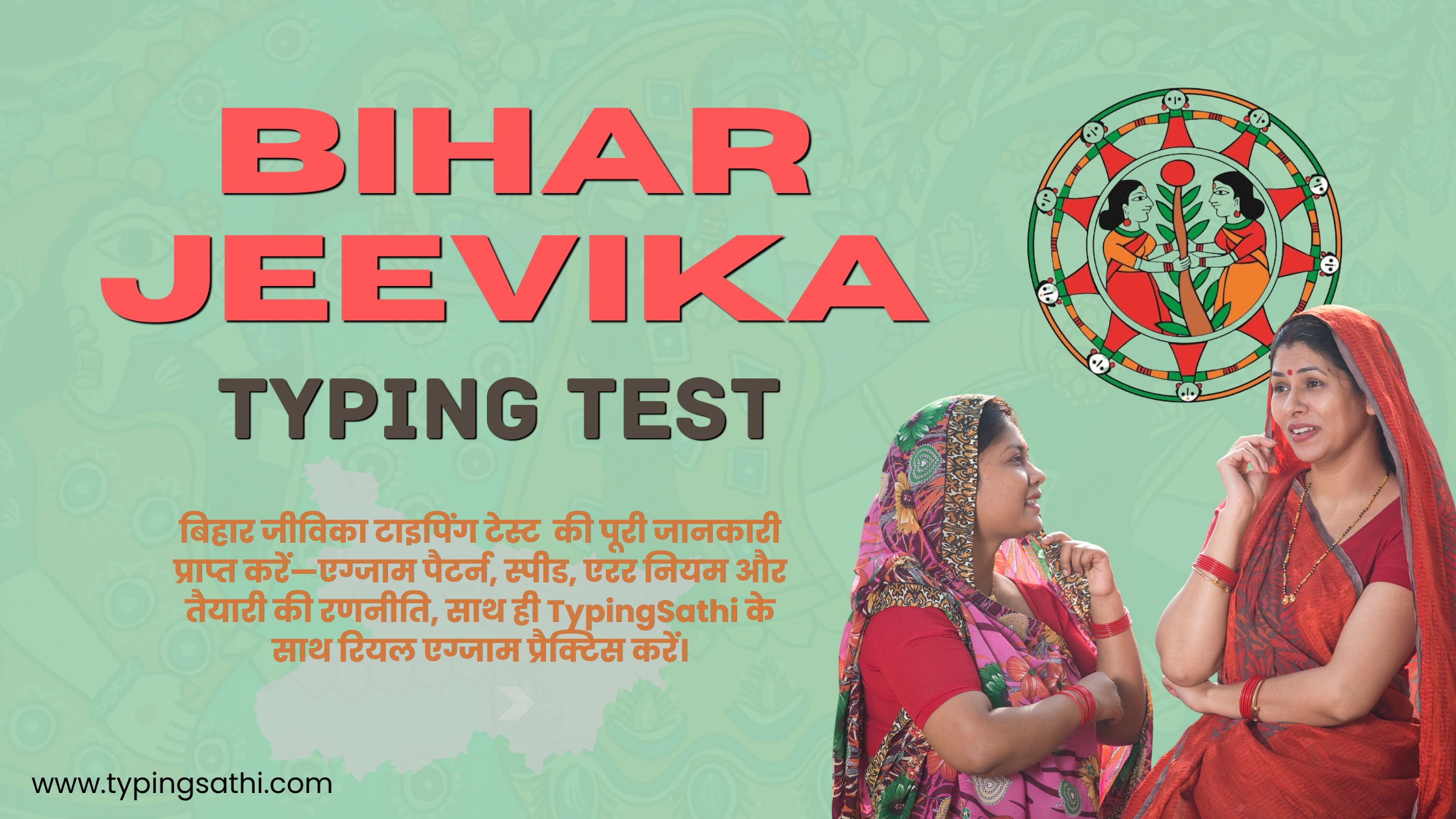 Bihar Jeevika Typing Test