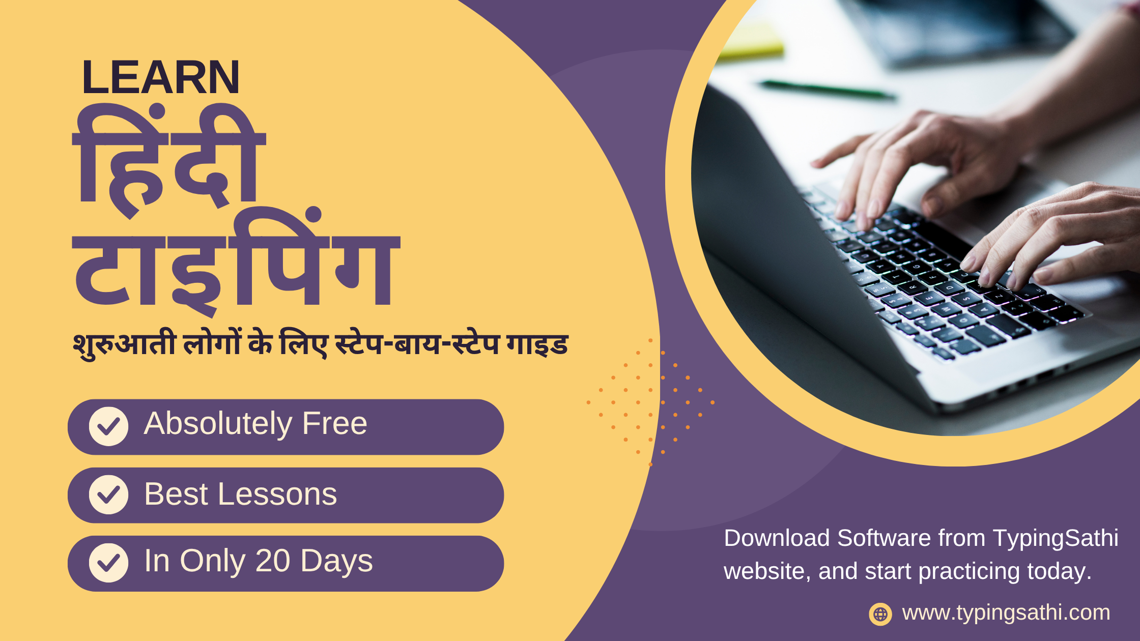 फ्री में हिंदी टाइपिंग कैसे सीखें